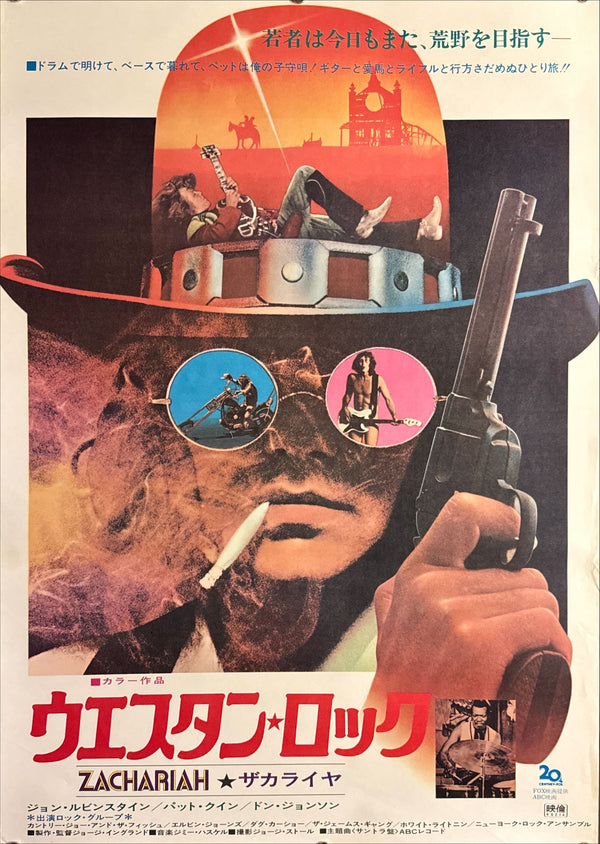 “Zachariah” (ウエスタン・ロック), Original Release Japanese Movie Poster 1971, B2 Size (51 × 73 cm) O758