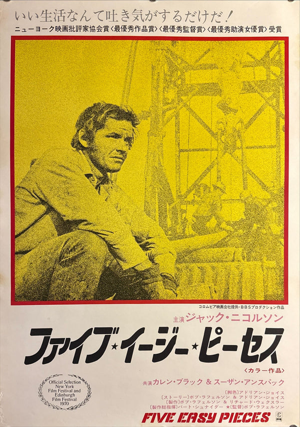 “Five Easy Pieces” (ファイブ・イージー・ピーセス), Original Release Japanese Movie Poster 1970, B2 Size (51 × 73 cm) O759