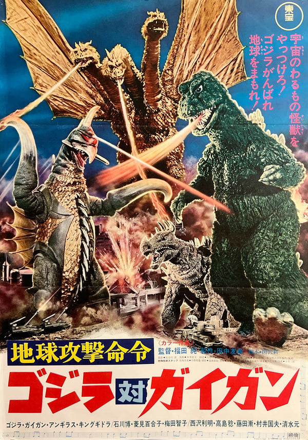 "Godzilla vs. Gigan" (地球攻撃命令 ゴジラ対ガイガン), Original Release Japanese Movie Poster 1972, B2 Size (51 × 73 cm) N293