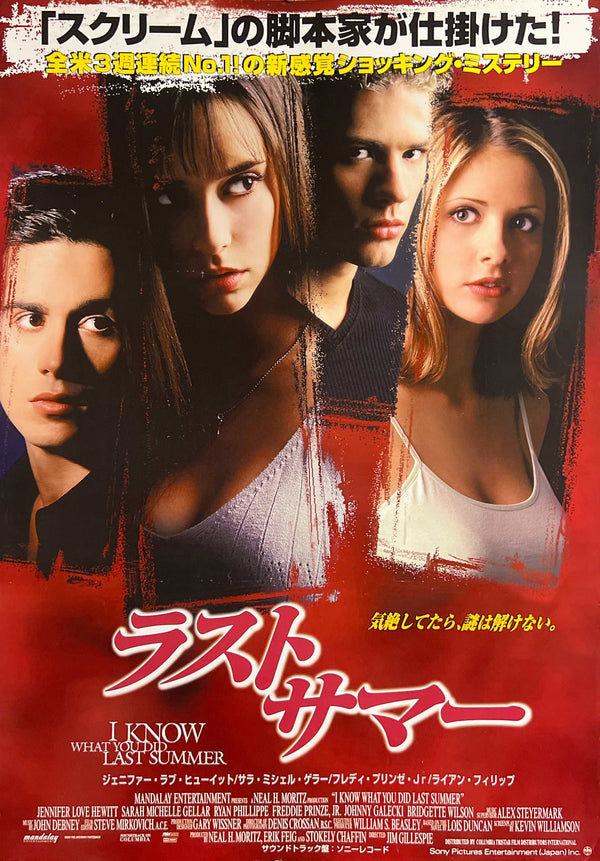“I Know What You Did Last Summer / Last Summer” (ラストサマー), Original Release Japanese Movie Poster 1998 (film 1997), B2 Size (51 × 73 cm) N296