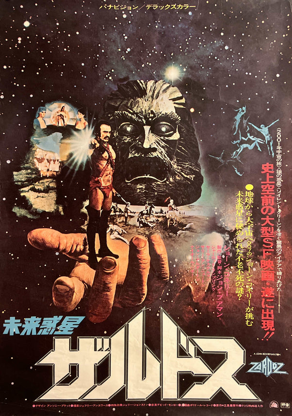 “Zardoz” (ザルドス), Original Japanese First-Release Movie Poster 1974, B2 Size (51 × 73 cm) N299