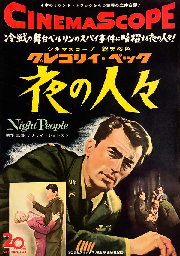 “Night People” (夜の人々), Original Release Japanese Movie Poster 1954, Gregory Peck, B2 Size (51 × 73 cm) O862