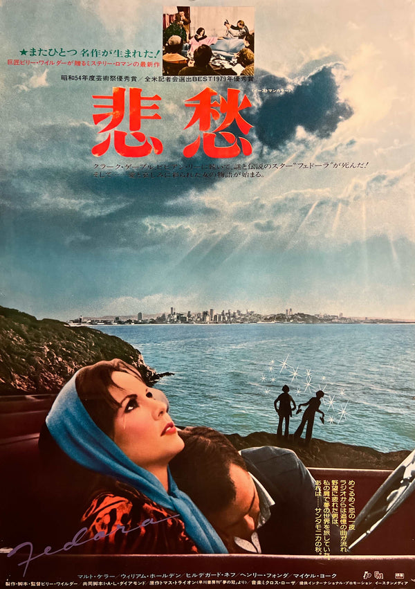 “Fedora” (悲愁), Original Release Japanese Movie Poster 1979 (film 1978), B2 Size (51 × 73 cm) O871