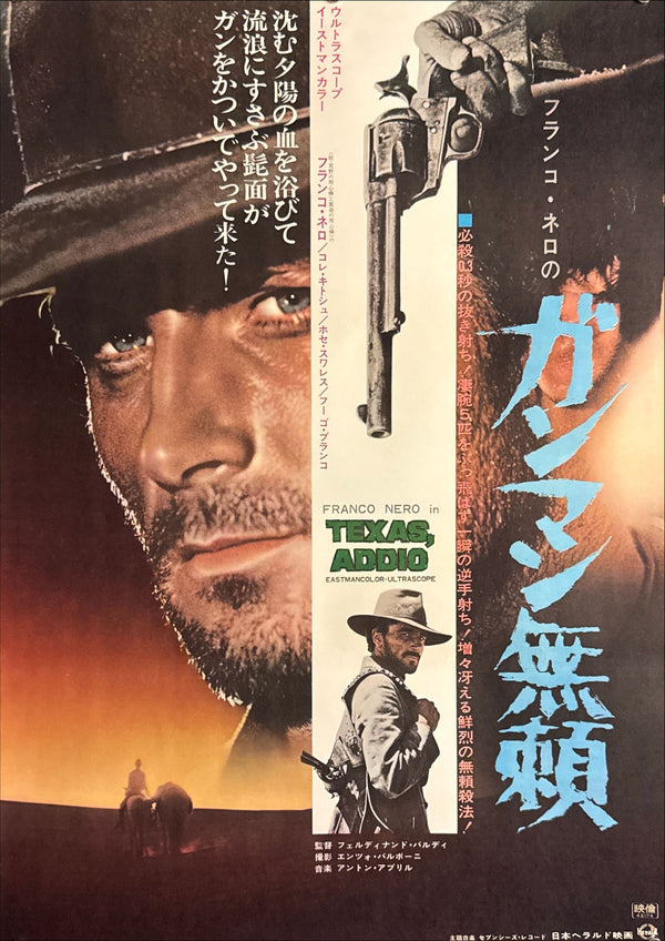 “Texas, Adios” (ガンマン無頼), Original Release Japanese Movie Poster 1966, B2 Size (51 × 73 cm) O791