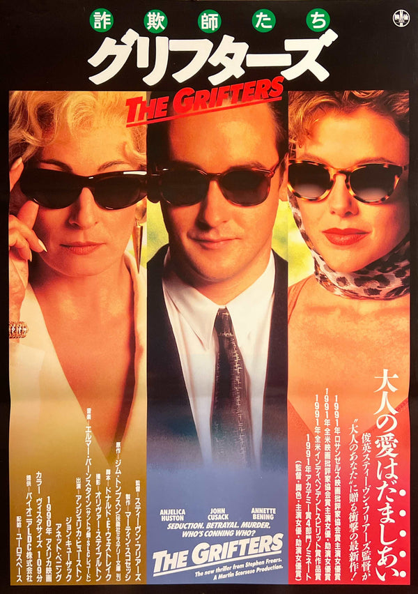 “The Grifters” (グリフターズ/詐欺師たち), Original Release Japanese Movie Poster 1991 (film 1990), B2 Size (51 × 73 cm) P127