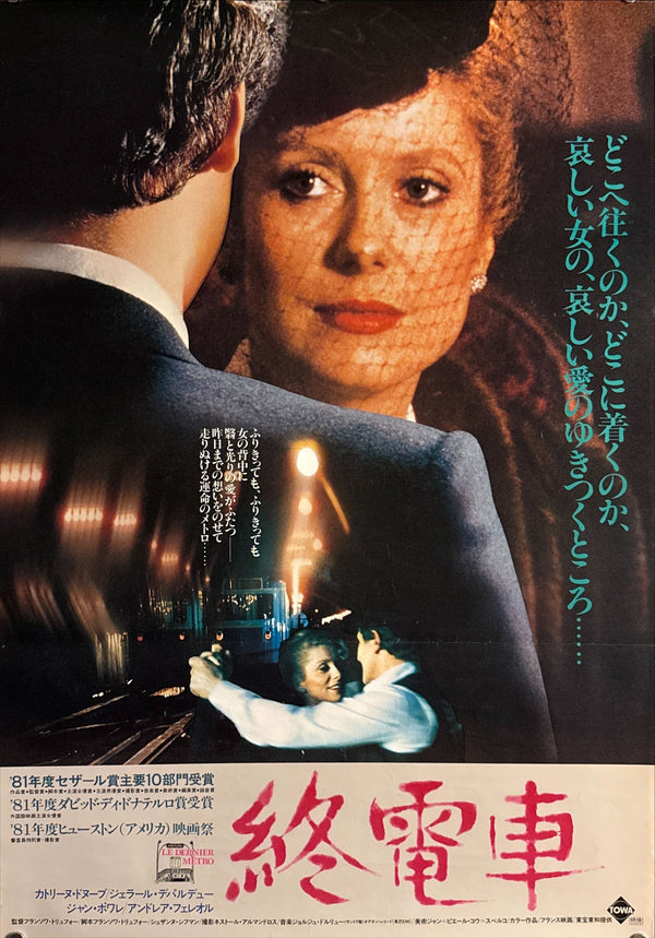 “The Last Metro” (終電車), Original Release Japanese Movie Poster 1980, B2 Size (51 × 73 cm) O795