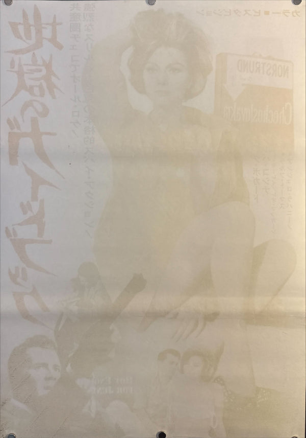 "Hot Enough for June" (地獄のガイドブック), Original First Release Japanese Movie Poster 1964, B2 Size (51 × 73 cm) O309