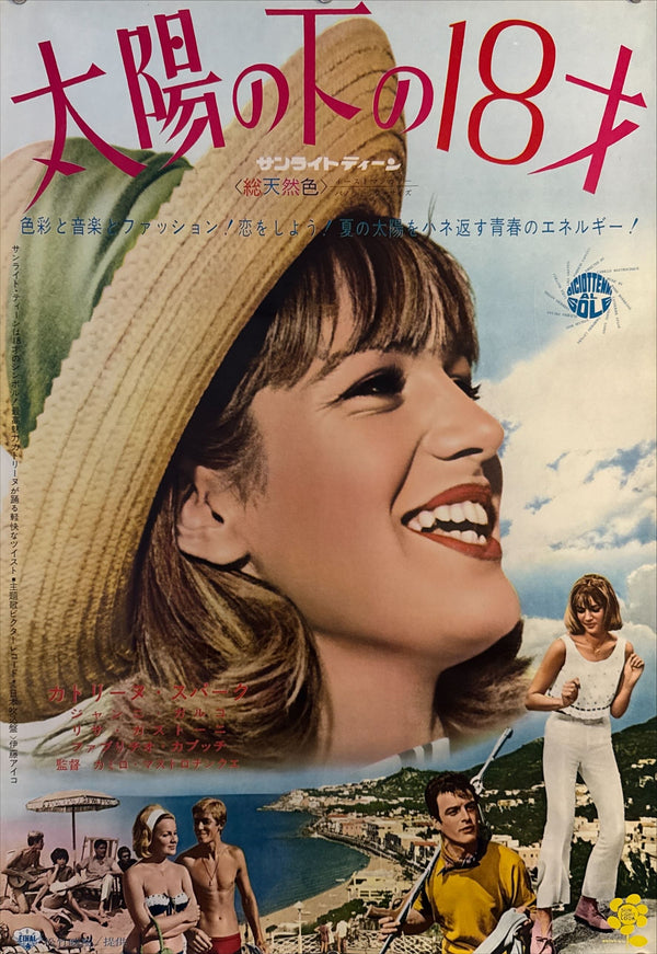 "Eighteen in the Sun" (大陽の下の18才 / Diciottenni al sole), Original First Release Japanese Movie Poster 1962, B2 Size (51 × 73 cm) O310