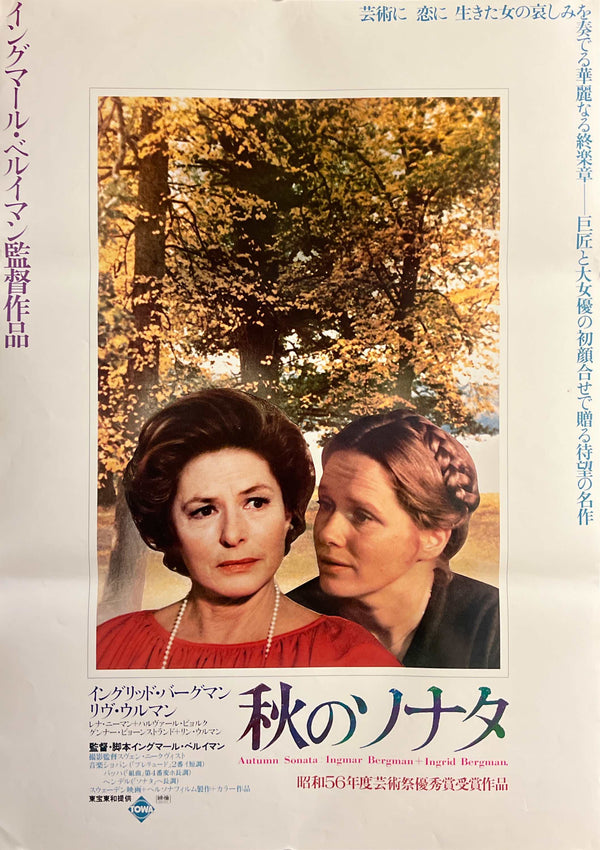 “Autumn Sonata” (秋のソナタ), Original Japanese Movie Poster 1978, B2 Size (51 × 73 cm) D235