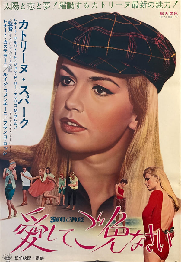 "Three Nights of Love" (愛してご免なさい / 3 Notti d’Amore), Original First Release Japanese Movie Poster 1964, B2 Size (51 × 73 cm) O311