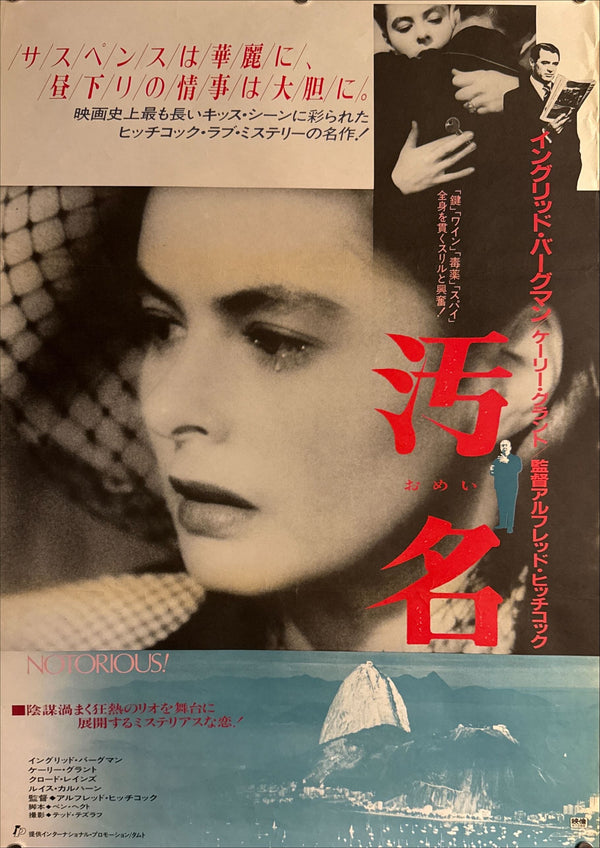 “Notorious” (汚名), Original Japanese Re-Release Movie Poster 1982, B2 Size (51 × 73 cm) M35A