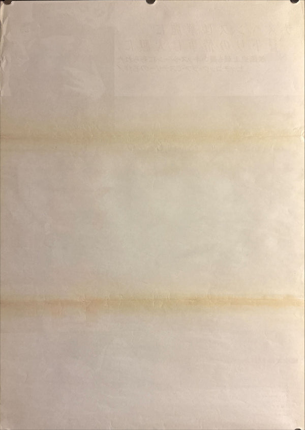 “Notorious” (汚名), Original Japanese Re-Release Movie Poster 1982, B2 Size (51 × 73 cm) M35A