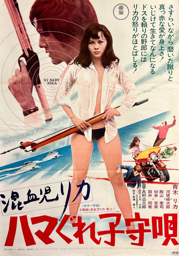 “Rica 3: Juvenile’s Lullaby” (混血児リカ ハマぐれ子守唄), Original Release Japanese Movie Poster 1973, B2 Size (51 × 73 cm) P98