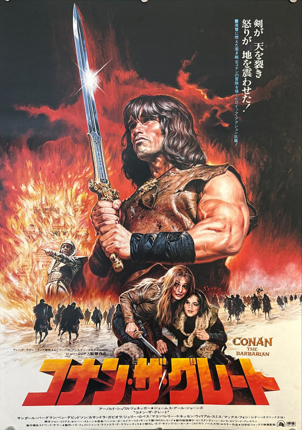 "Conan the Barbarian" (コナン・ザ・グレート), Original First Release Japanese Movie Poster 1982, B2 Size (51 × 73 cm) O312