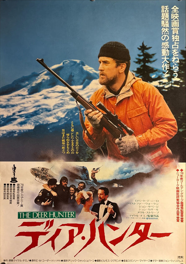 “The Deer Hunter” (ディア・ハンター), Original Release Japanese Movie Poster 1979, B2 Size (51 × 73 cm) M100A