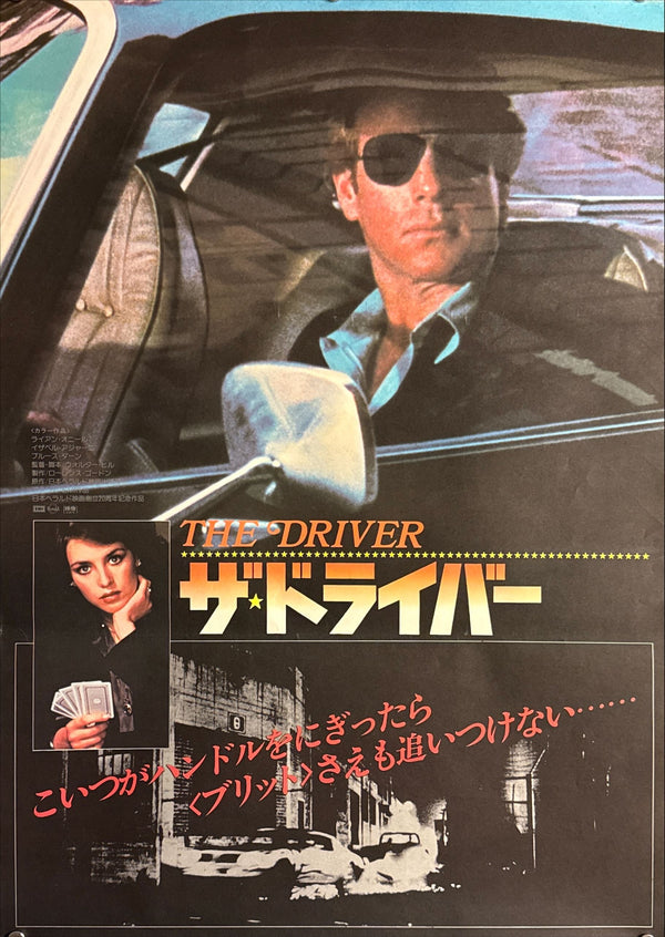 “The Driver” (ザ・ドライバー), Original Release Japanese Movie Poster 1978, B2 Size (51 × 73 cm) O797