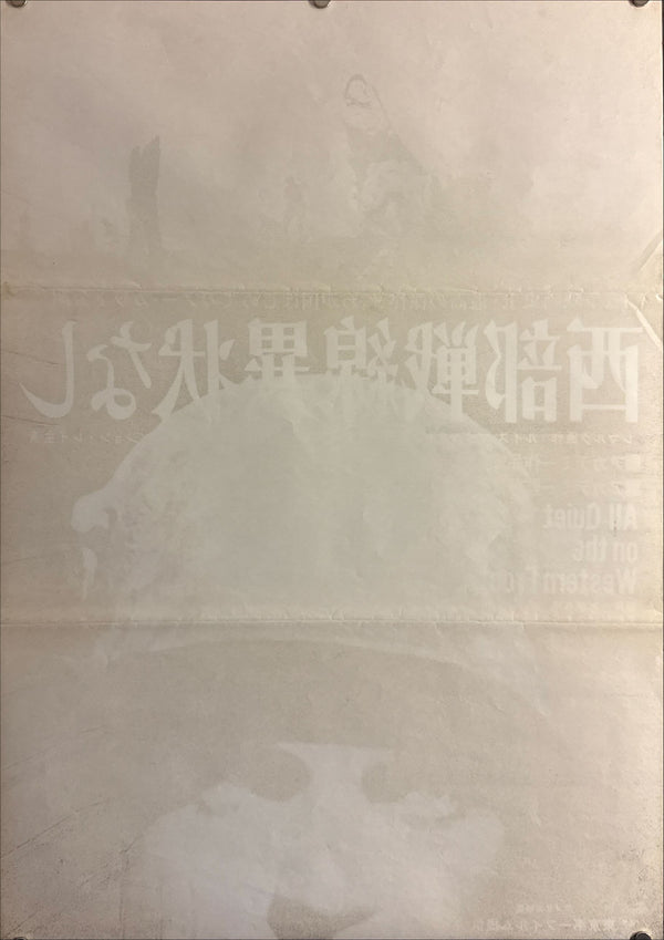 "All Quiet on the Western Front" (西部戦線異状なし), Original Japanese Re-Release Movie Poster 1962, B2 Size (51 × 73 cm) O313