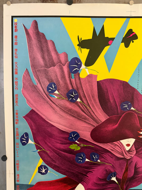 Katsuyuki Shinohara (篠原勝之 / Katsuyuki Shinohara) - Jōkyō Gekijō (Situation Theatre) — Kara‑ban Kaze no Matasaburō 「唐十郎版 風の又三郎」 (“Matasaburō of the Wind”), Japanese Contemporary Art Poster, Original Offset Screen 1974, Ultra Rare, Size (c.78 x 108cm)