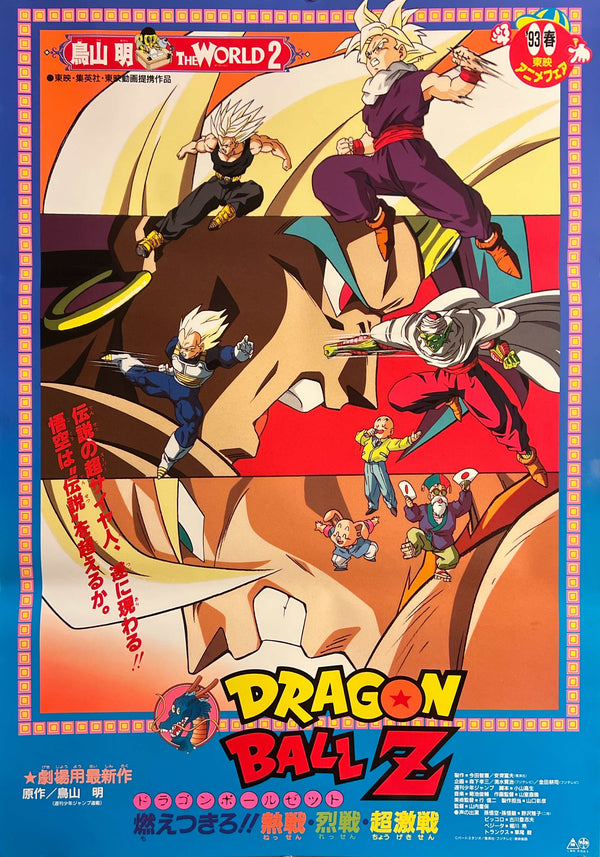 “Dragon Ball Z: Broly – The Legendary Super Saiyan”, Original Japanese First Release Movie Poster 1993, B2 Size (51 × 73 cm) S10