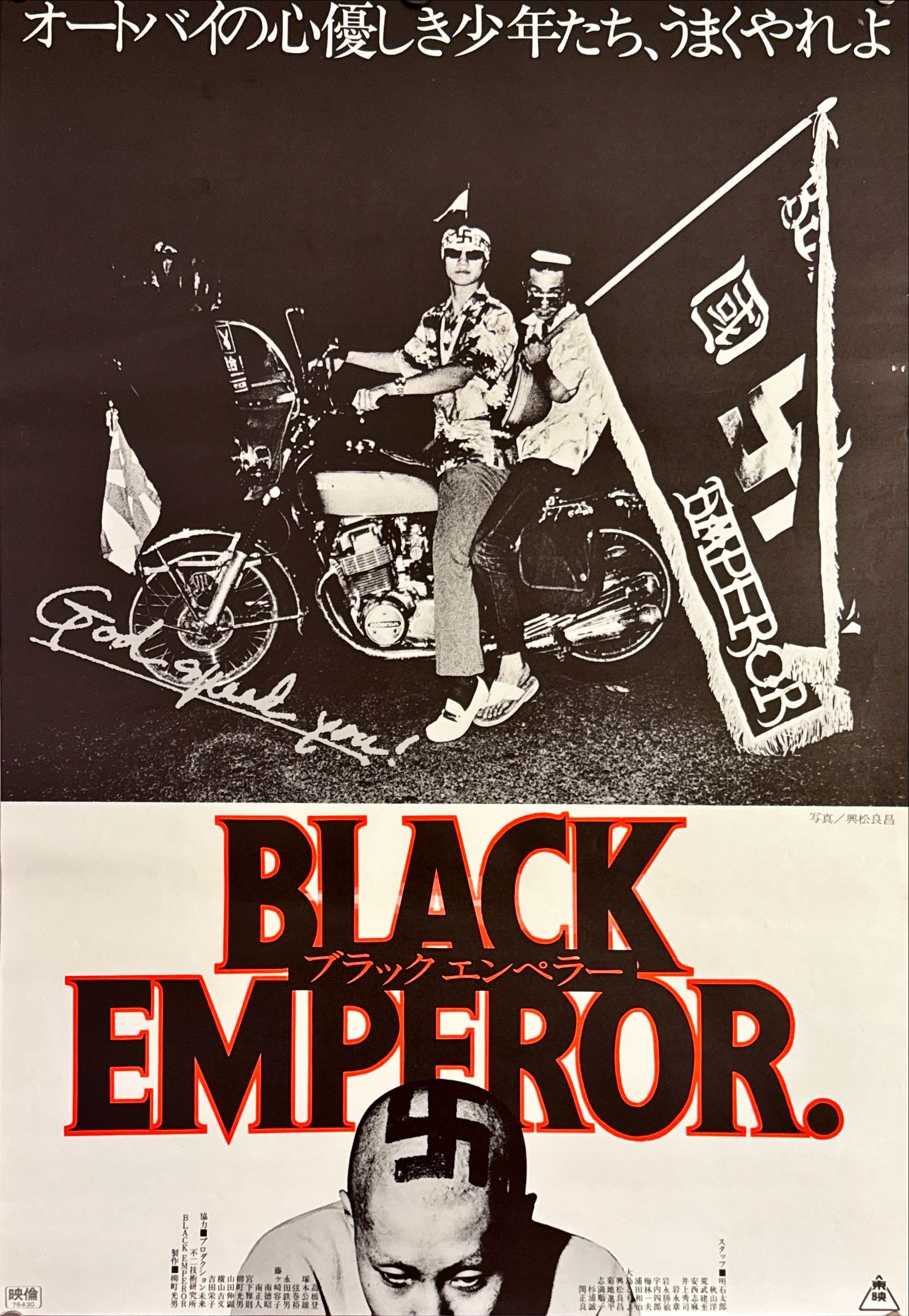 ゴッドスピードユー！BLACK EMPEROR ブラックエンペラーポスター B2 当事物ゴッドスピードユー！BLACK EMPERORブラックエンペラー