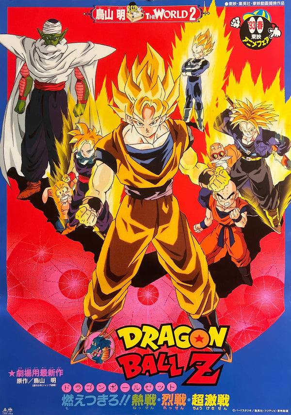 “Dragon Ball Z: Broly – The Legendary Super Saiyan” (ドラゴンボールZ 燃えつきろ!! 熱戦・烈戦・超激戦), Original Release Japanese Movie Poster 1993, B2 Size (51 × 73 cm) S14