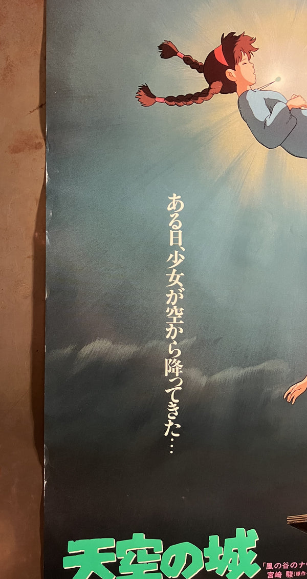 “Castle in the Sky” (天空の城ラピュタ), Original Japanese Release Movie Poster 1986, B2 Size (51 × 73 cm) S18