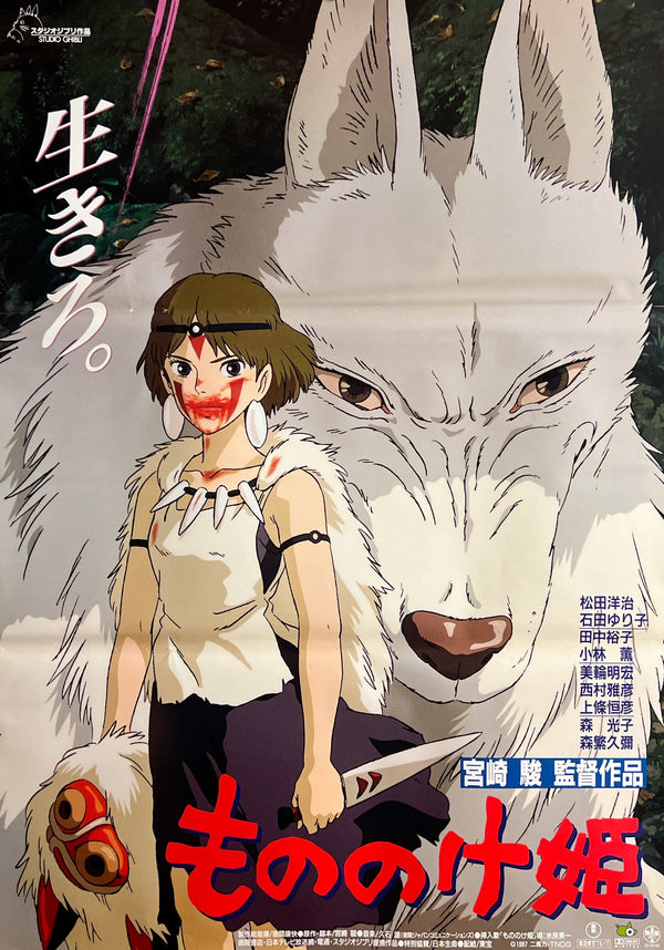 “Princess Mononoke” (もののけ姫), Original First Release Japanese Movie Poster 1997, B2 Size (51 × 73 cm) S28