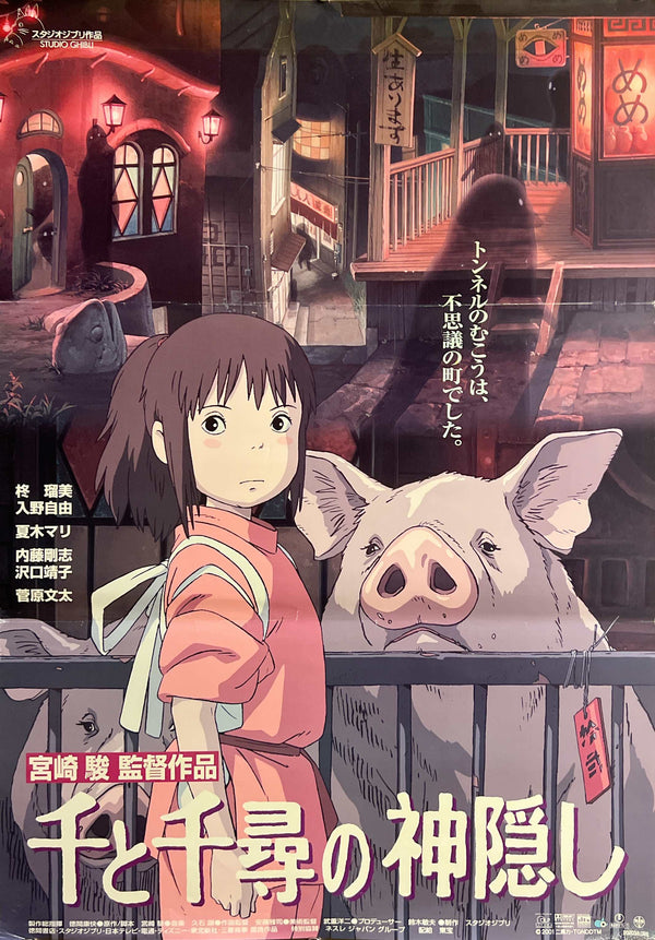 “Spirited Away” (千と千尋の神隠し), Original Release Japanese Movie Poster 2001, B2 Size (51 × 73 cm) S29