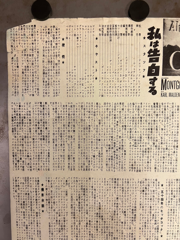 "I Confess", Original Release Japanese Movie Poster 1953, Press-Sheet / Speed Poster (9.5" X 20") J217