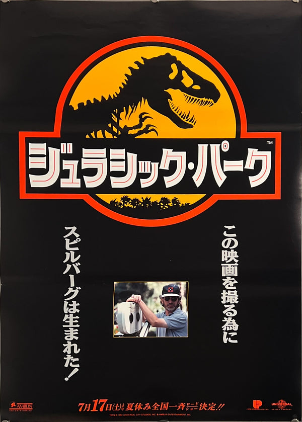 "Jurassic Park", Original Release Japanese Movie Poster 1993, B2 Size (51 x 73cm) J218