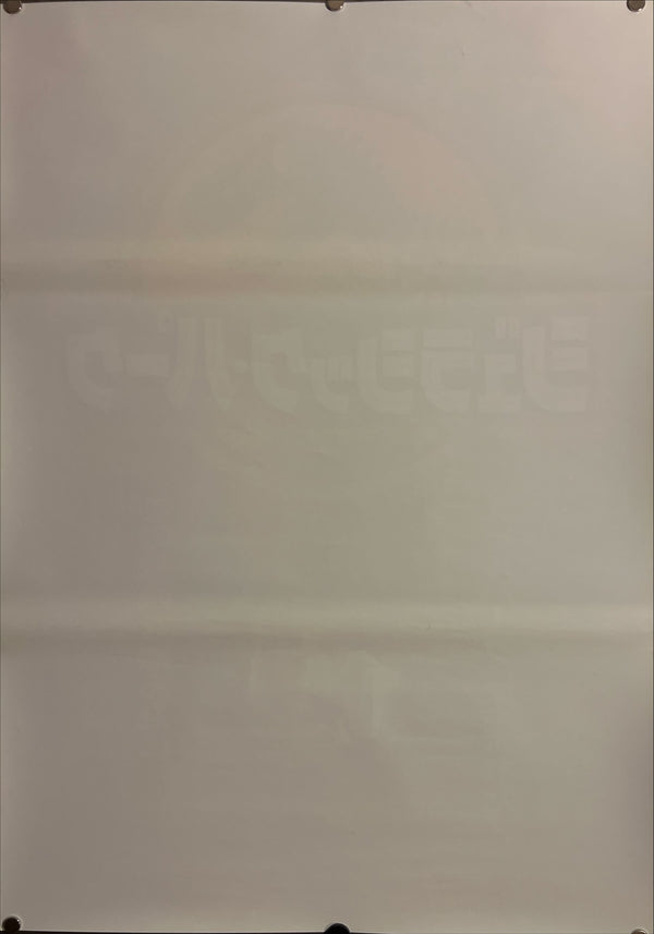 "Jurassic Park", Original Release Japanese Movie Poster 1993, B2 Size (51 x 73cm) J218