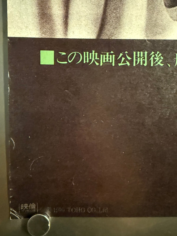 “High and Low” (天国と地獄), Original Japanese Re-Release Movie Poster 1990, B2 Size (51 × 73 cm) K312A