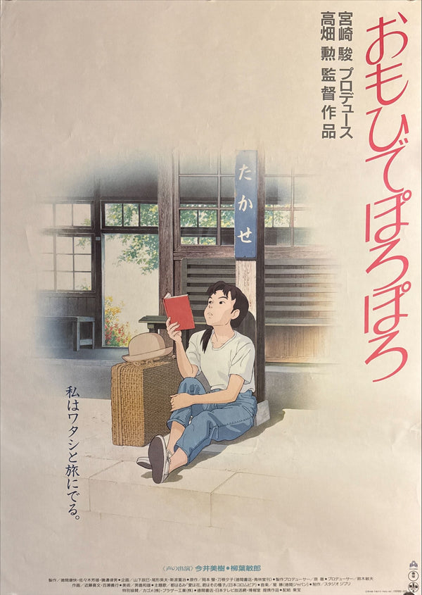 “Only Yesterday” (おもひでぽろぽろ), Original Release Japanese Movie Poster 1991, B2 Size (51 × 73 cm) M122A