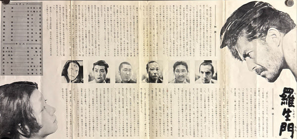 “Rashomon” (羅生門), 1965 Japanese Speed Poster / Verso Press Sheet (Re-release), Size (c. 24 × 51 cm) O774