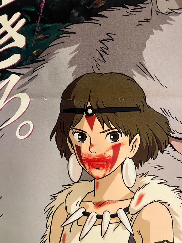 “Princess Mononoke” (もののけ姫), Original First Release Japanese Movie Poster 1997, B2 Size (51 × 73 cm) J115 (A)