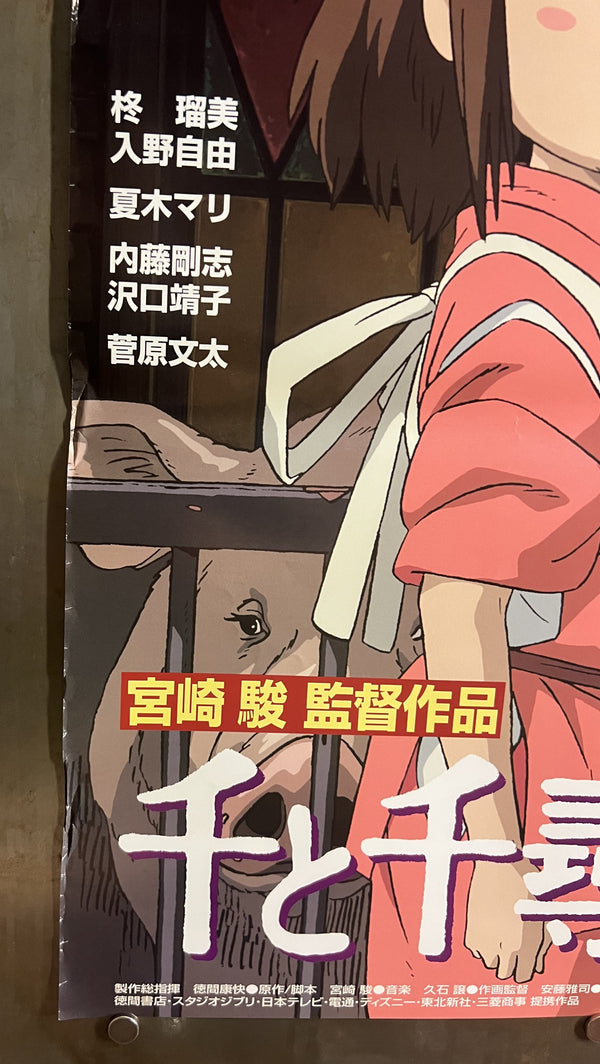 “Spirited Away” (千と千尋の神隠し), Original Release Japanese Movie Poster 2001, B2 Size (51 × 73 cm) S32