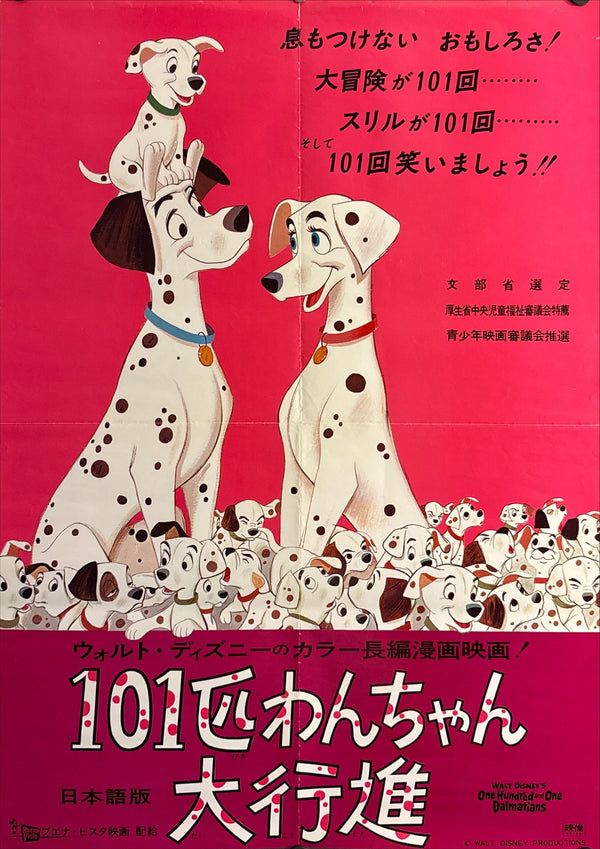 "101 Dalmatians", Original Re-Release Japanese Movie Poster 1970, B2 Size (51 cm x 73 cm) O317
