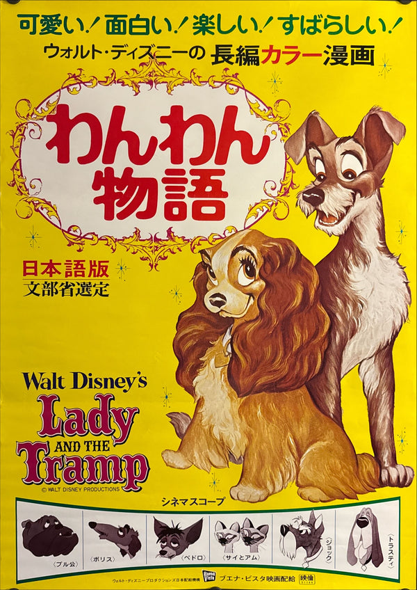 "Lady and the Tramp", Original Re-Release Japanese Movie Poster 1976, B2 Size (51 x 73cm) O318