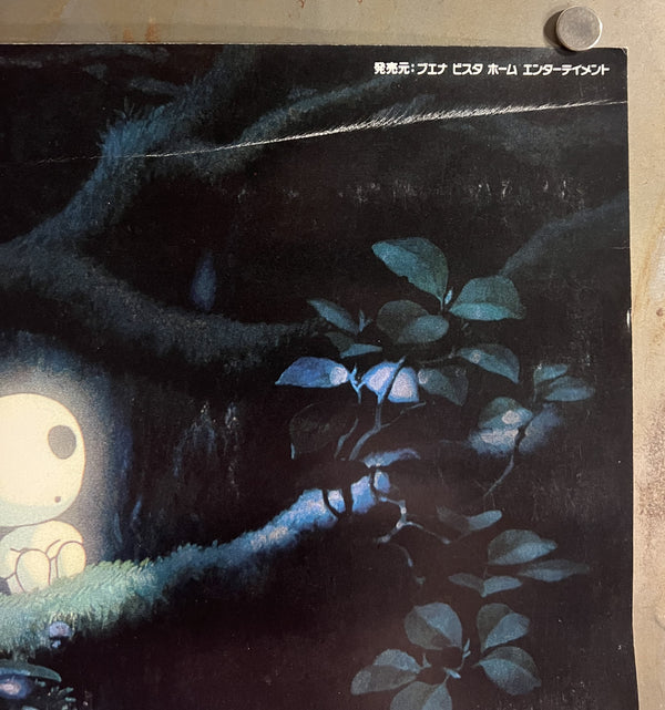 “Princess Mononoke – Video Release” (もののけ姫 ビデオ発売告知), Original Japanese Home Video Promotional Poster 1998, Rare, B2 Size (51 × 73 cm) S36