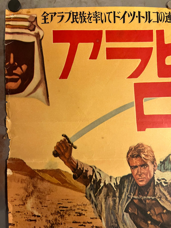 "Lawrence of Arabia", Original First Release Japanese Movie Poster 1962, Ultra Rare, B2 Size (51 x 73cm) J221