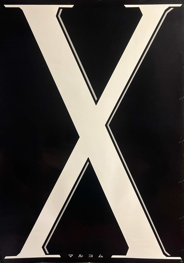 “Malcolm X”, Original Japanese First Release Teaser Movie Poster 1993, Ultra Rare B1 Size (73 × 103 cm) FA37
