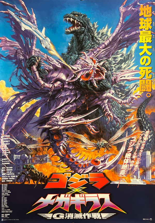 "Godzilla vs. Megaguirus (ゴジラ×メガギラス G消滅作戦)", Original Japanese Movie Poster 2000, Toho First Release, B2 Size (51 × 73 cm) S44
