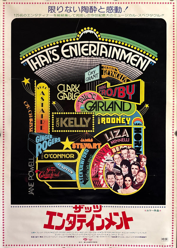 “That’s Entertainment!” (ザッツ・エンタテインメント), Original Release Japanese Movie Poster 1974, B2 Size (51 × 73 cm) ZA7