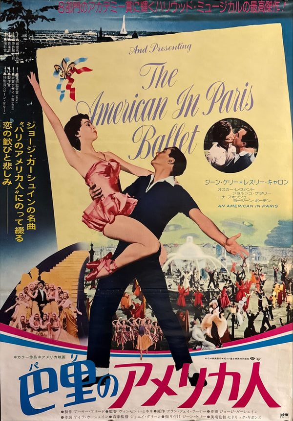 “An American in Paris” (巴里のアメリカ人), Original Japanese Re-release Movie Poster 1977, B2 Size (51 × 73 cm) ZA8