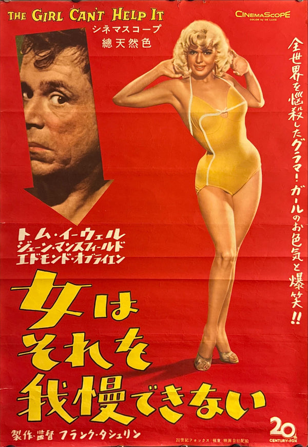 "The Girl Can’t Help It" (女はそれを我慢できない), Original Japanese First-Release Movie Poster 1956, B2 Size (51 × 73 cm) ZA17