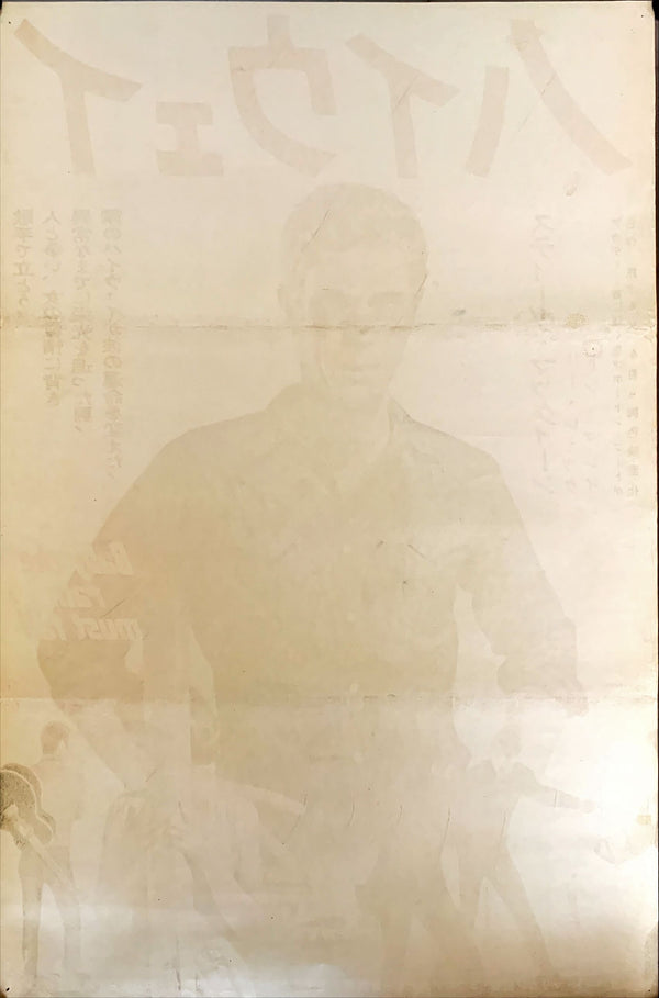 "Baby the Rain Must Fall", Original Release Japanese Movie Poster 1965, Ultra Rare, (51x73cm)