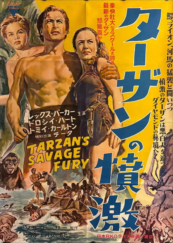 “Tarzan’s Savage Fury” (ターザンの真激), Original Release Japanese Movie Poster 1952, B2 Size (51 × 73 cm) ZA19