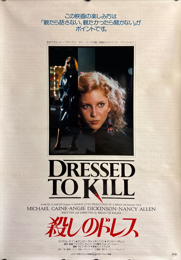 “Dressed to Kill” (殺しのドレス), Original Release Japanese Movie Poster 1981 (film 1980), B2 Size (51 × 73 cm) ZA20