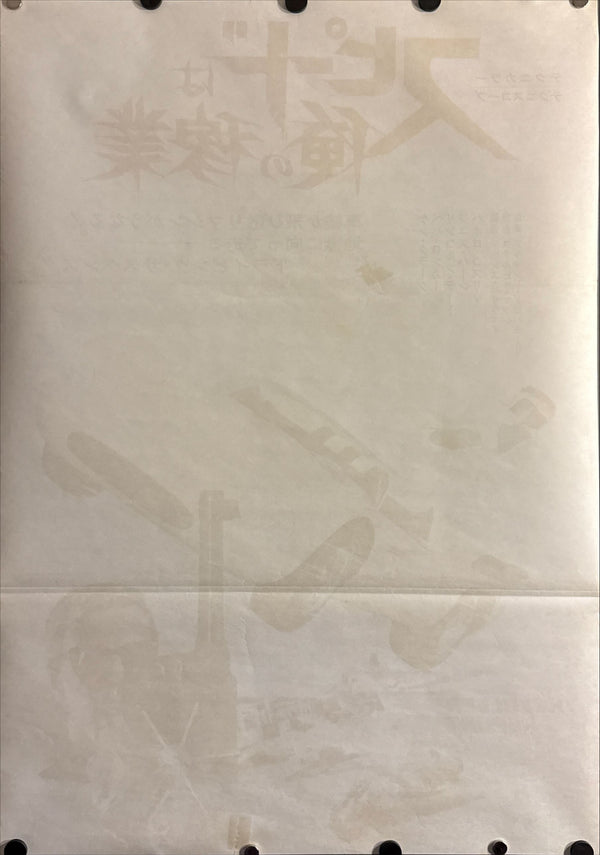 “The Fuller Report”, Original Release Japanese Movie Poster 1970 (film 1969), B2 Size (51 × 73 cm) ZA29