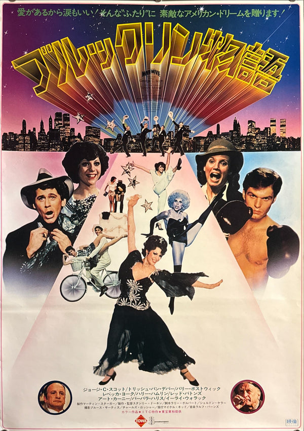 “Movie Movie”, Original Release Japanese Movie Poster 1980, B2 Size (51 × 73 cm) O796